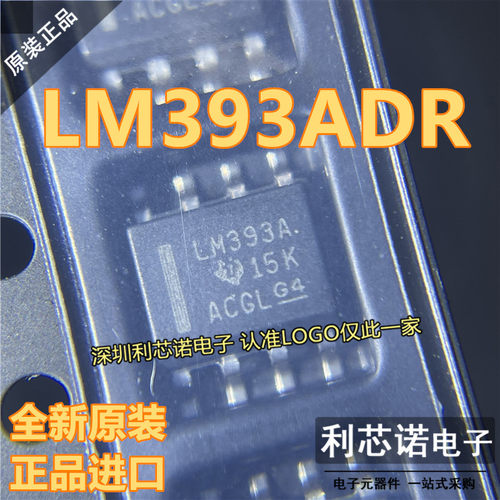 原装正品LM393ADRSOIC-8