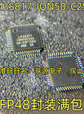 LM3S817-IQN50-C2SD QFP48 LM3S817 进口微控制器芯片 欢迎咨询