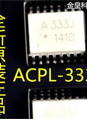 现货质量好 ACPL-333J HCPL-333J A333J SOP16 贴片光耦 可直拍