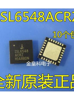 深圳店 ISL6548ACRZ 6548ACRZ ISL6548ACR全新原装 质量超好 直拍