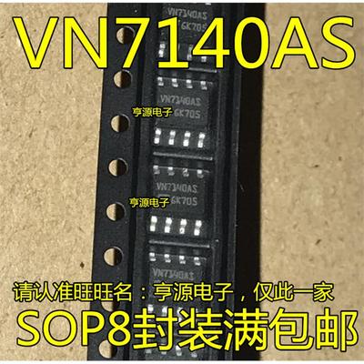 VN7140ASTROP8全新原装