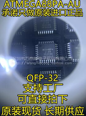 万泰隆 ATMEGA88PA-AU QFP-32 祇做原装进口 ATMEL 保证全新