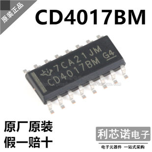 CD4017BM96 CD4017BM SOP 16封装 假一赔十 原装 原厂原装 正品