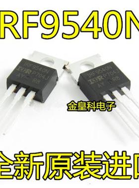 进口原装 IRF9540N IRF9540 P沟道场效应 23A/100V MOS管 TO-220
