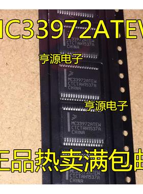 MC33972  MC33972ATEW AEW  ATEK 汽车电脑板常用芯片全新原装