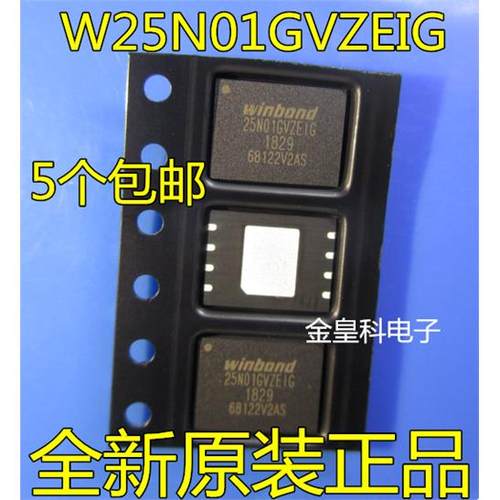 串口NAND FLASH FLASH 1G W25N01GVZEIG WSON8 8*6mm 可以直拍下
