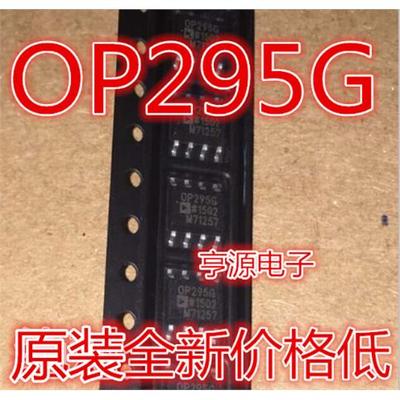 OP295  OP295G OP295GS OP295GSZ SOP8封装 进口现货 欢迎咨询