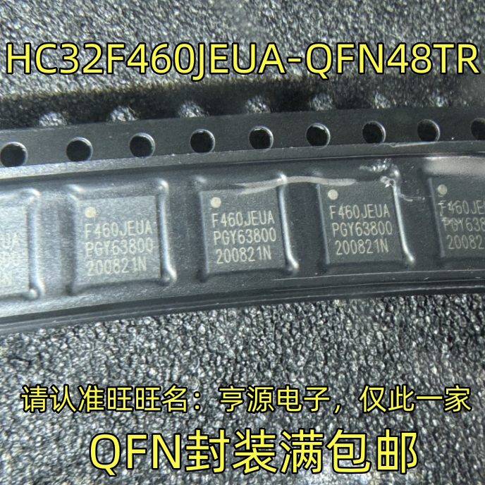 HC32F460JEUA-QFN48TR QFN封装 集成电路，质量保证 欢迎咨询