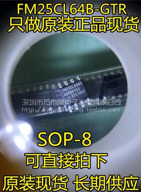 万泰隆 贴片全新原装 FM25CL64BG FM25CL64B-GTR 存储器 SOP-8