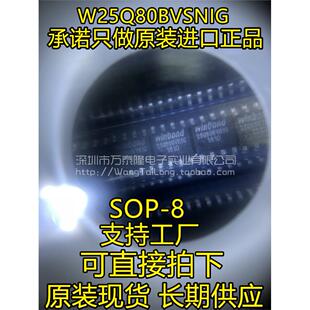 全新原装正品 25Q80BVNIG W25Q80BVSNIG SOP-8 存储器芯片IC