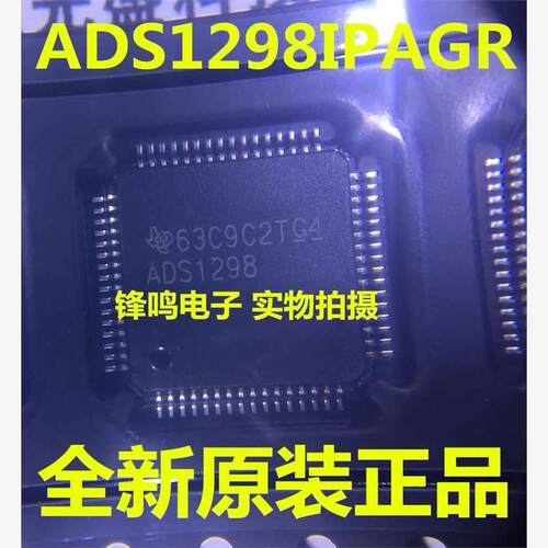ADS1298IPAGR全新原装正