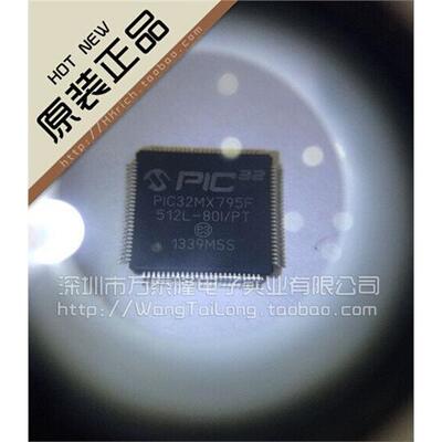 万泰隆PIC32MX795F512L-