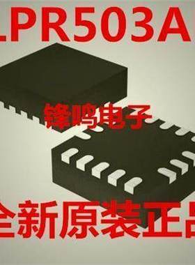 LPR503AL LPR503ALTR 全新原装正品 可配单