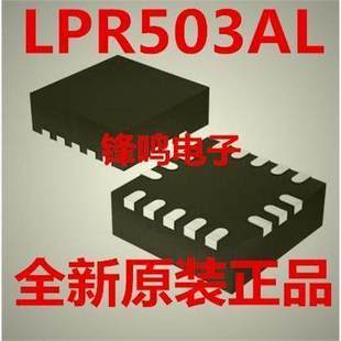 正品 全新原装 可配单 LPR503ALTR LPR503AL