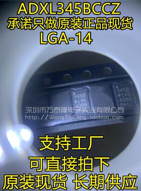 原装正品 ADXL345BCCZ ADXL345 345B 14LGA QFN数字加速度传感器