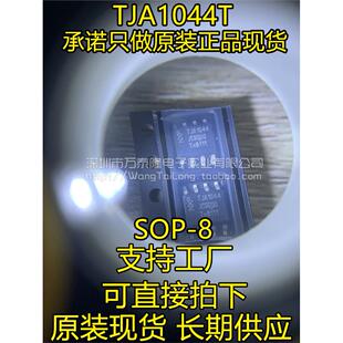 TJA1044T SOP8 NXP原厂原装正品现货优势 CAN收发器芯片单片机MCU