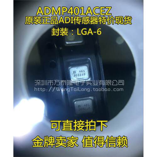 万泰隆MEMS麦克风ADMP4