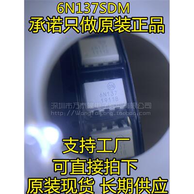 万泰隆6N137SDMOP8贴片