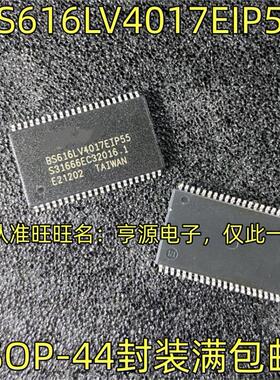 BS616LV4017EIP55 BS616LV4017ECP55  TSOP44 进口4M静态 RAM储存