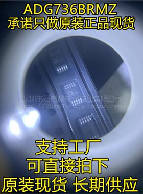 进口原装ADG736BRMZ 丝印SAB ADG736 736B MSOP-10模拟开关芯片