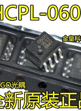 原装 黑色HCPL-0600 600 AVAGO光耦 贴片SOP-8 【小封装6N137】