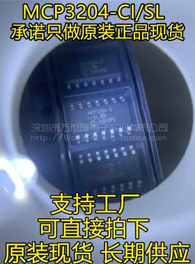 串行模数转换器MCP3204-CI/SL MCP3204-B SOP-14全新原装正品