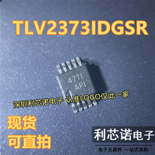 TLV2373IDGSR TLV2373IDGS 丝印API 贴片MSOP10 现货 可直拍