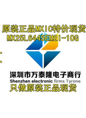 MX25L6445E 全新原装正品特价 MX25L6445EM2I-10G SOP8 MX25L6445