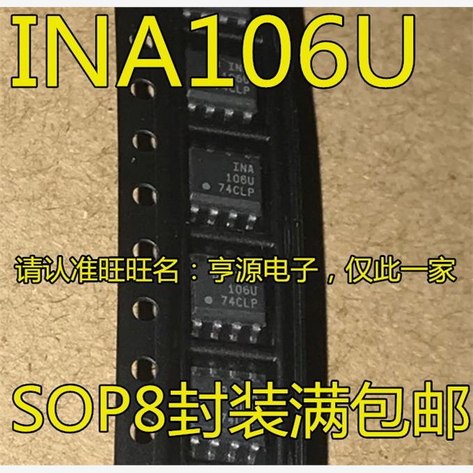 贴片INA106U精密增益放