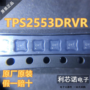 原装正品 TPS2553DRVR 丝印CHT SON6封装 原厂原装 假一赔十