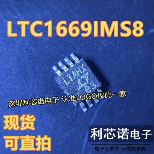LTC1669IMS8丝印AHX0位D