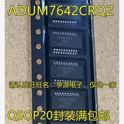 ADUM7642CRQZSSOP20封