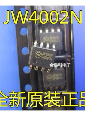 全新原装正品 JW4002N SOP8 电源IC芯片 现货一个起拍
