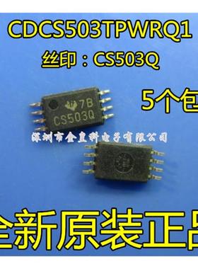 CDCS503TPWRQ1 TSSOP8 时钟缓冲器 全新原装现货 芯片IC CS503Q