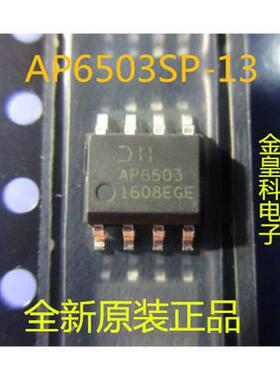 AP6503SP-13原装DIODES品牌SOP-8EP提供电子元器件配单