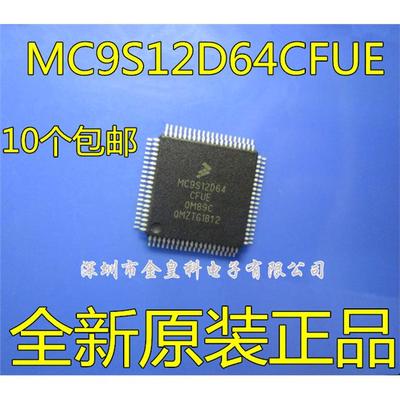 MC9S12D64CFUE全新进口