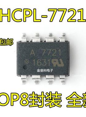 全新原装 A7721 HCPL7721 HCPL-7721-000E 贴片SOP8 隔离器