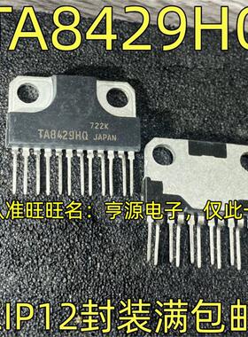 TA8429HQ ZIP12 正品马达驱动控制器芯片 质高价优 欢迎咨询