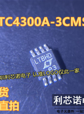 LTC4300A-3CMS8 丝印LTBHD MSOP-8封装 LINEAR 现货 可直拍