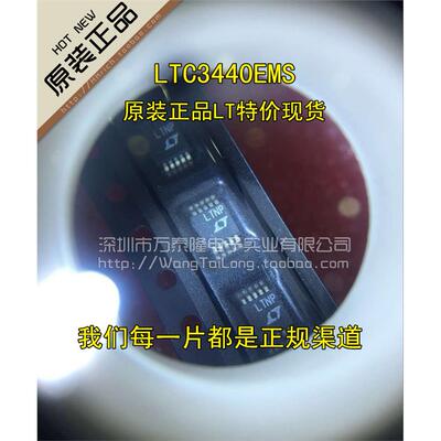 万泰隆LTC3440EMSNPOP-1