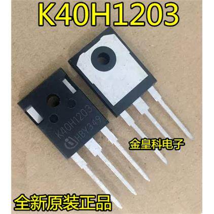 全新原装正品单管IGBT三极管 K40H1203 40A1200V逆变器电焊机配件