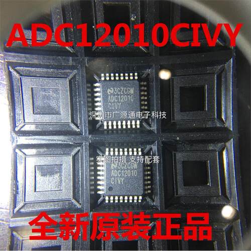 ADC120IVY/NOPB全新原