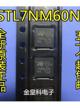 深圳店 STL7NM60N STL7NM60 QFN 全新原装正品 现货可直拍