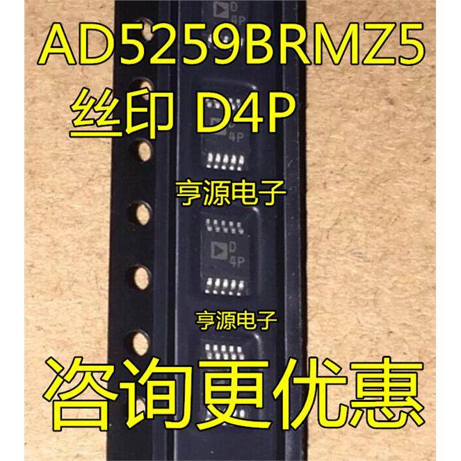 AD5259BRMZ5D4P10QSO数