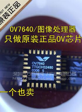 万泰隆 100%全新原装 OV7640 CCD镜CMOS OVMINS 图像处理器 特价