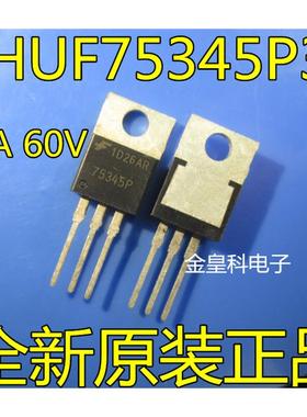 75345P 场效应MOS管 HUF75345P3 75A 60V大电流全新现货