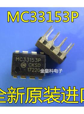 MC33153P MC33153P 驱动器芯片IC集成块 直插DIP8 全新原装