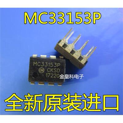MC33153P驱动器芯片IC集
