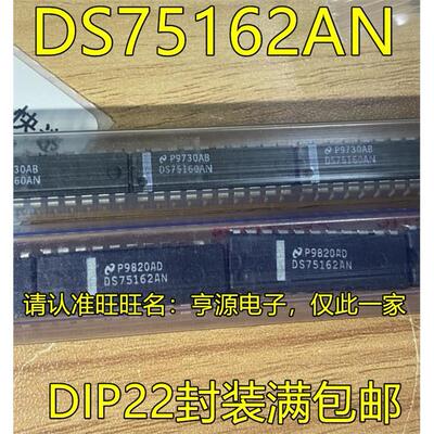 DS75162ANDIP脚直插总