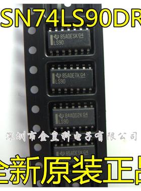 SN74LS90DR 丝印：LS90 特殊逻辑芯片 SOP-14 贴片 全新原装 现货